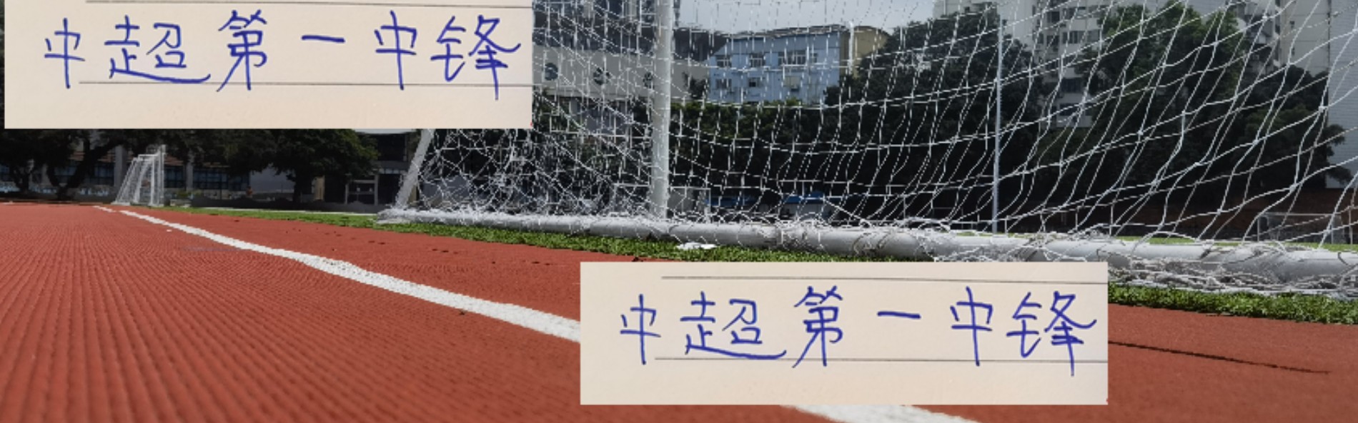 费利佩碾压海港后防线 能证明他才是中超第一中锋吗